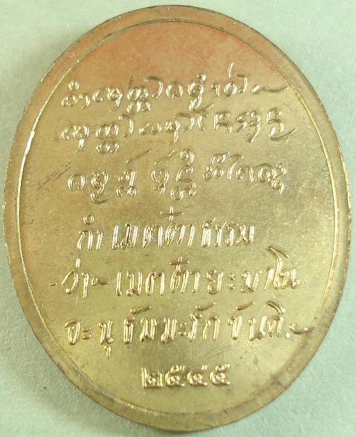 เหรียญครูบาตั๋น ปัญโญ รุ่นแรกปี 2545 