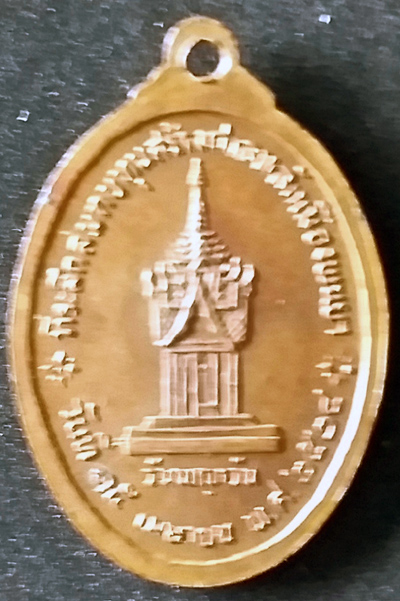 หลวงพ่อเกษม ทีระลึกสร้างศาลหลักเมืองพะยาปี2528