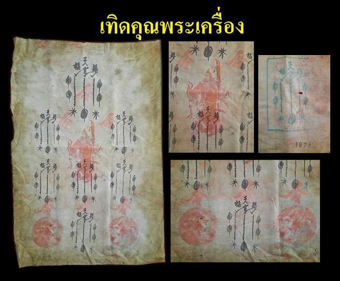 ผ้ายันต์ฟ้าประทานพร 7 กา เทพกวนอู