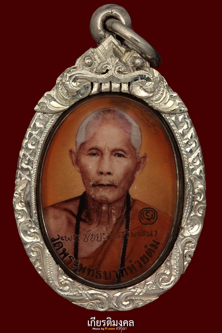 ล๊อคเก็ต ครูบาวงศ์ พระบาทห้วยต้ม