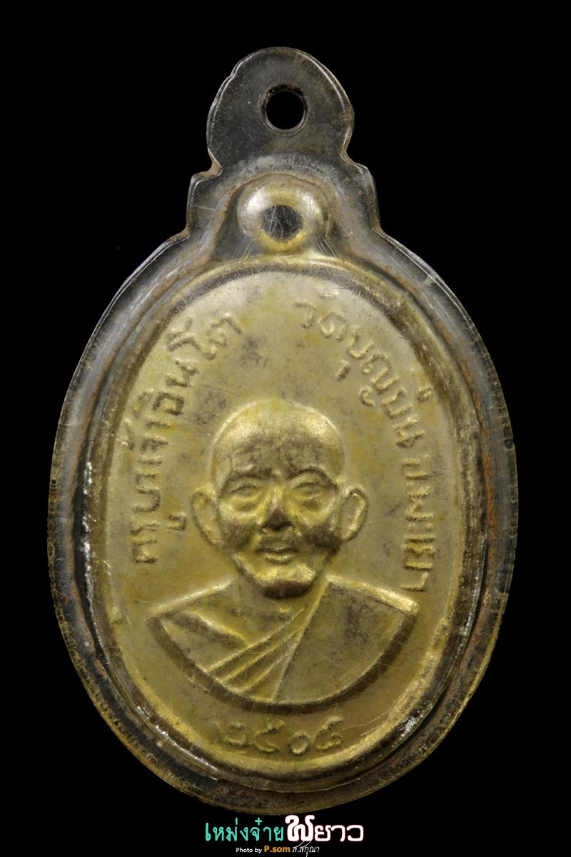 เหรียญแจกแม่ครัว ครูบาอินโต 2508