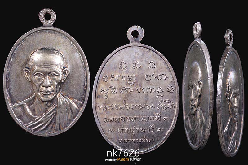 เหรียญกองพันโคราช เนื้อเงิน หลวงพ่อเกษม ปี2518 สวยแชมป์ จำนวนการสร้าง 119 เหรียญ