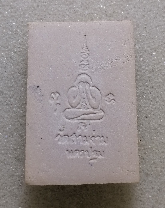 พระผงรูปเหมือนหลวงพ่อเต๋ ปี2519