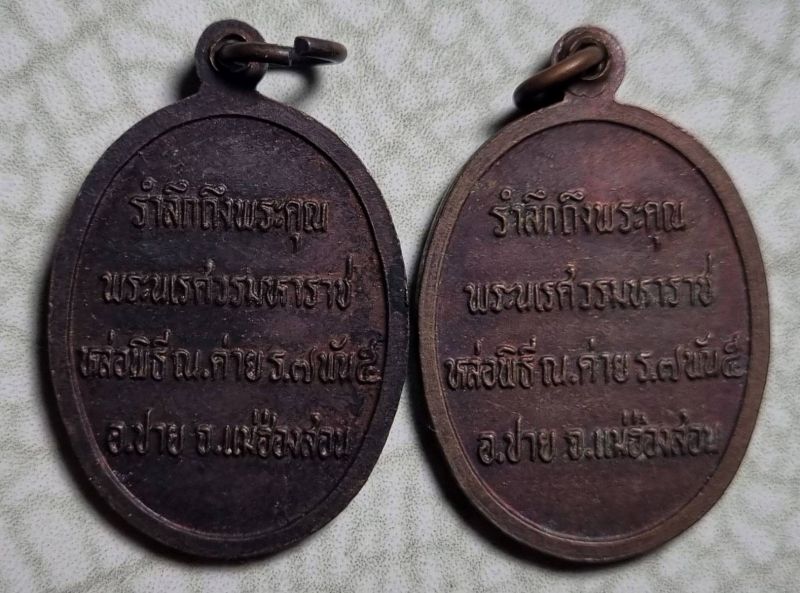 สมเด็จพระนเรศวรมหาราช อ.ปาย ปี2538 (2 เหรียญ)