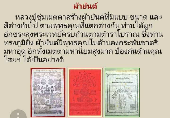 ผ้ายันต์ ท้าวเวสสุวรรณรุ่นแรก ครูบาชุ่ม โพธิโก ปี17