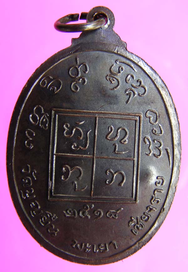 ครูบาอินโต เหรียญหน้าใหญ่ปี2518