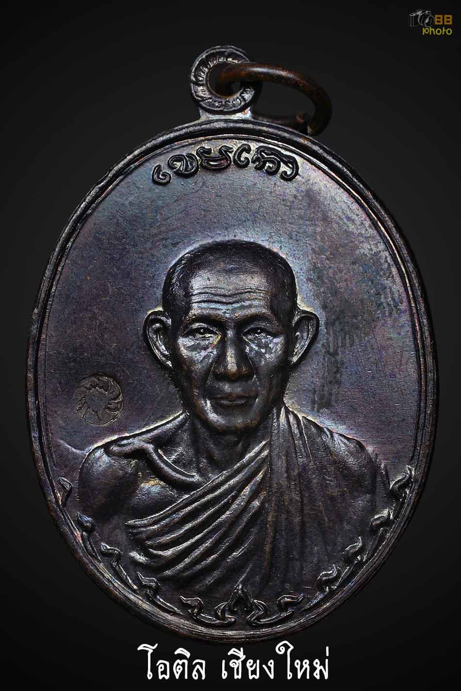 เหรียญกองพัน 2 ลพ.เกษม เขมโก ปี 2536