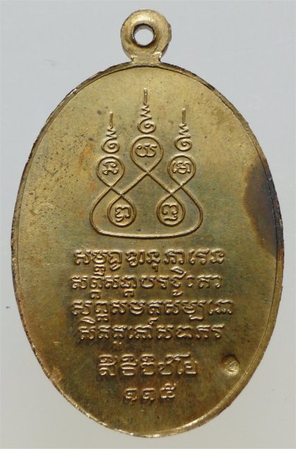 ครูบาศรีวิชัย ๑๑๕ จำนวน ๒ เหรียญ ฝาบาตร กับ ทองแดง กริ๊บ ๆ