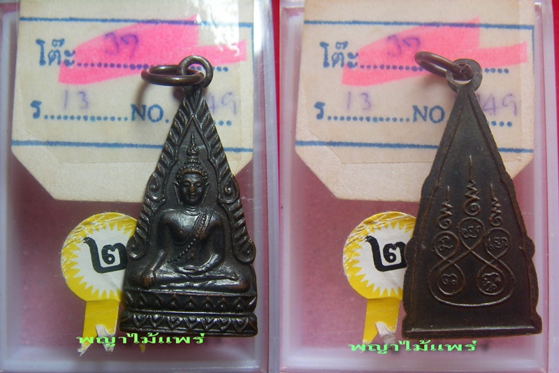 พระกริ่งหนองม่วงไข่พิมพ์เล็กแชมป์