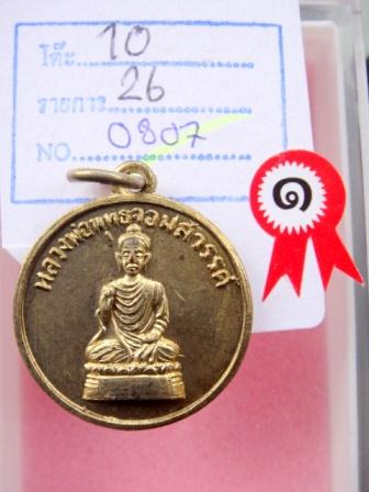 เหรียญพระพุทธจอมสวรรค์ รุ่นแรก ปี ๒๕๐๖ 