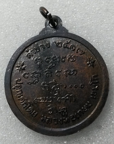 เหรียญศาลากลาง พระพุทธนิรโรคันตรายชัยวัตน์จตุรทิศ  2517