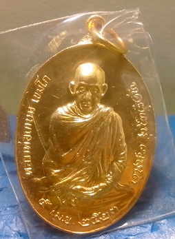 เหรียญ ภปร กะไหล่ทอง ปี 2523