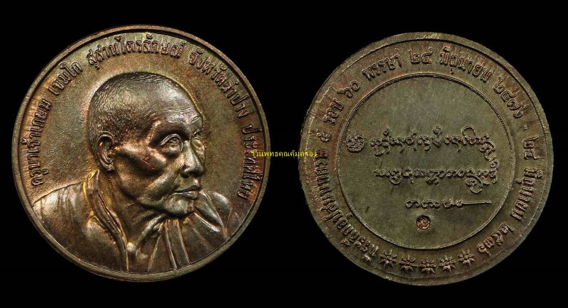 เหรียญกลมเนื้อนวะปี36รุ่นที่ระลึก60พรรษา