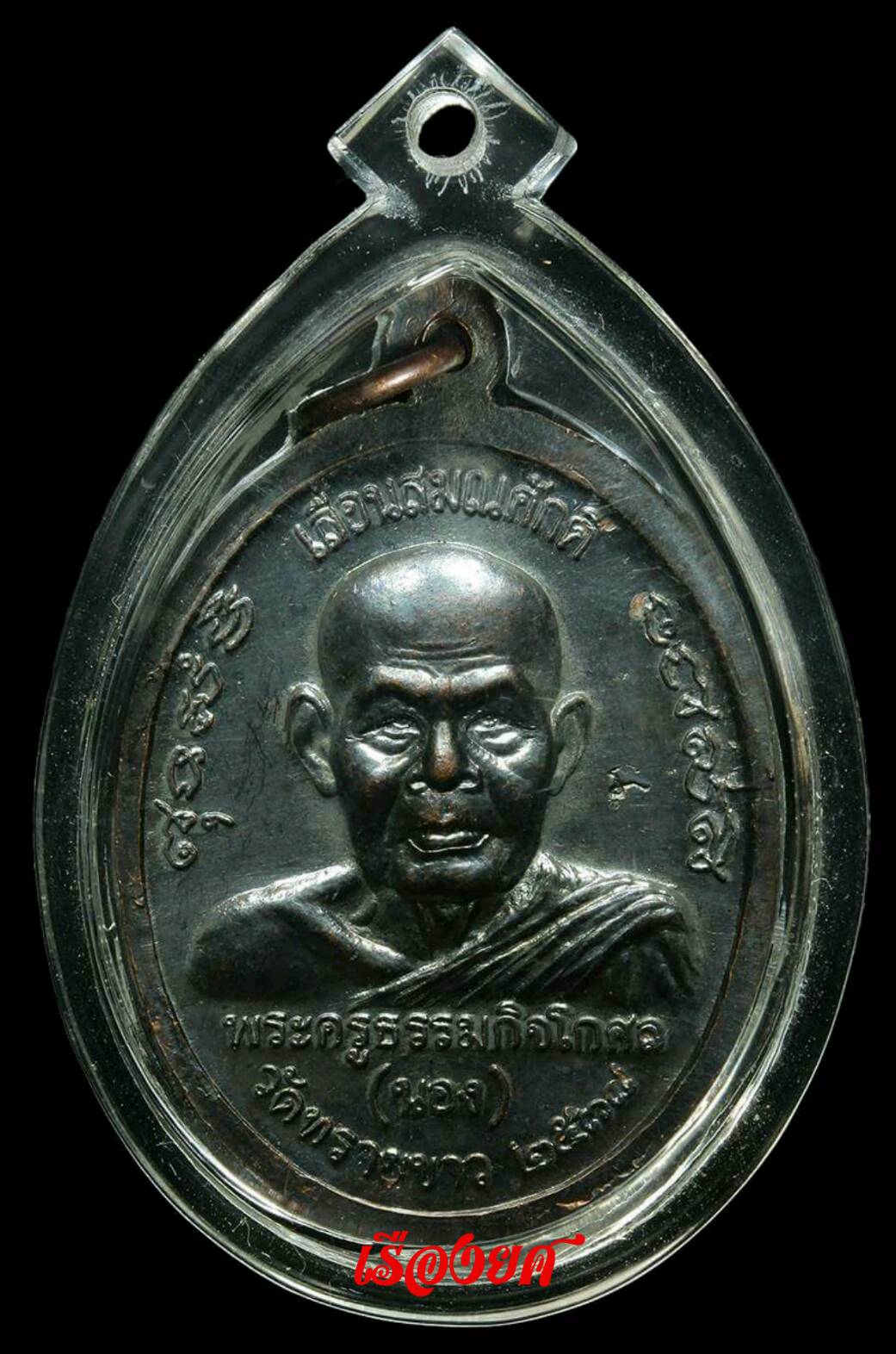 หลวงปู่ทวดเลื่อนสมณศักดิ์