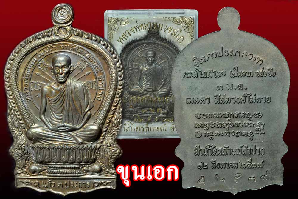เหรียญ3มตเนื้อนวะ2