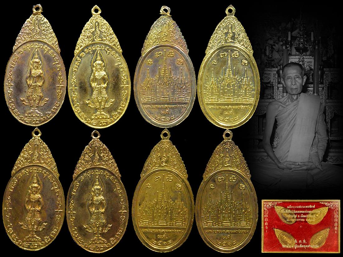 เหรียญพระสยามเทวาธิราช วัดป่ามะไฟ ปี18