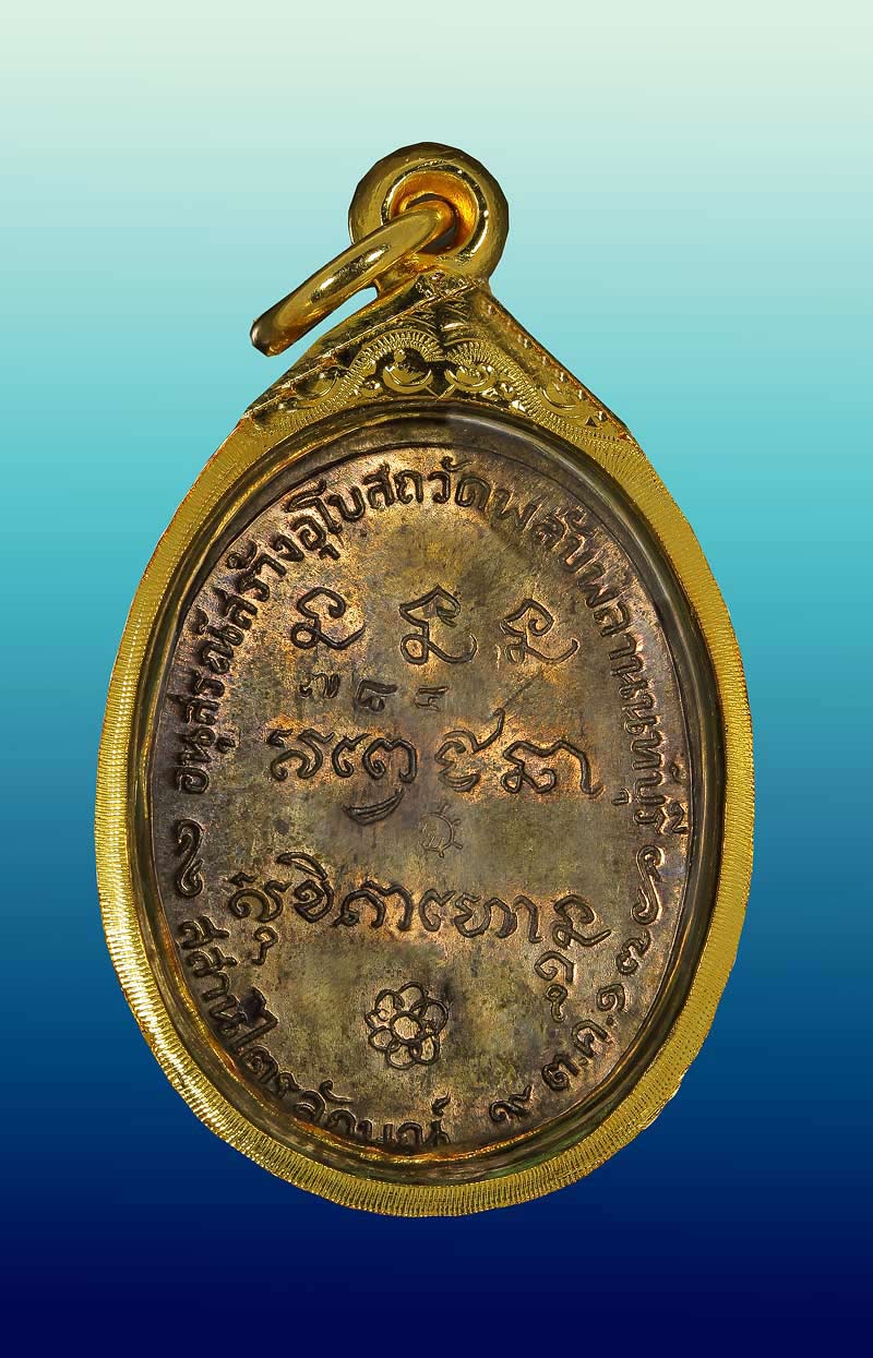 เหรียญวัดพลับพลา หลวงพ่อเกษม เขมโก ปี พ.ศ. 2517 เนื้อนวโลหะ ผิวนวโลหะเขียวๆ ผิวไฟเดิมๆ