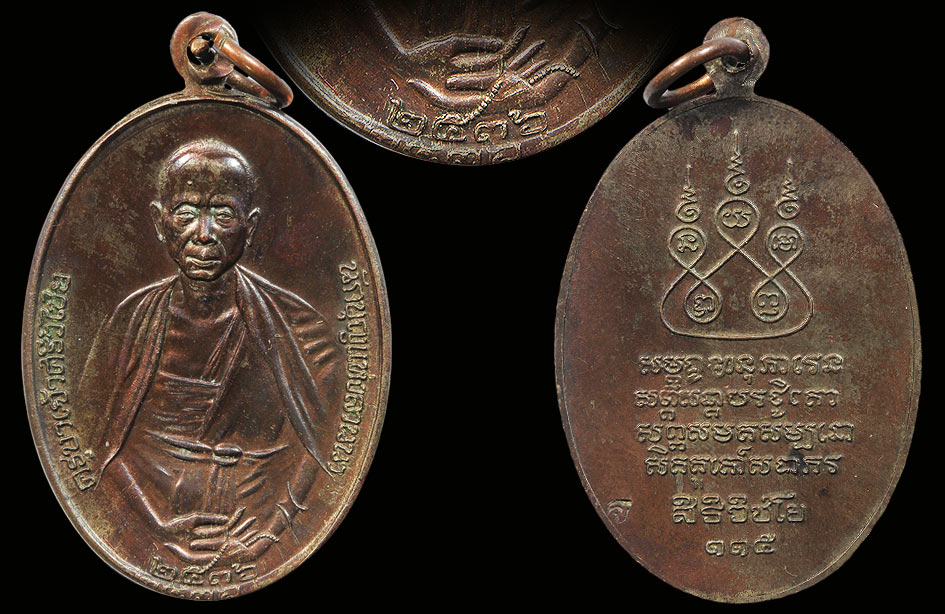  เหรียญครูบาเจ้าศรีวิชัย เนื้อนวะโลหะ ปี ๓๖ พิเศษ(ใครชอบของแปลกเชิญครับ)