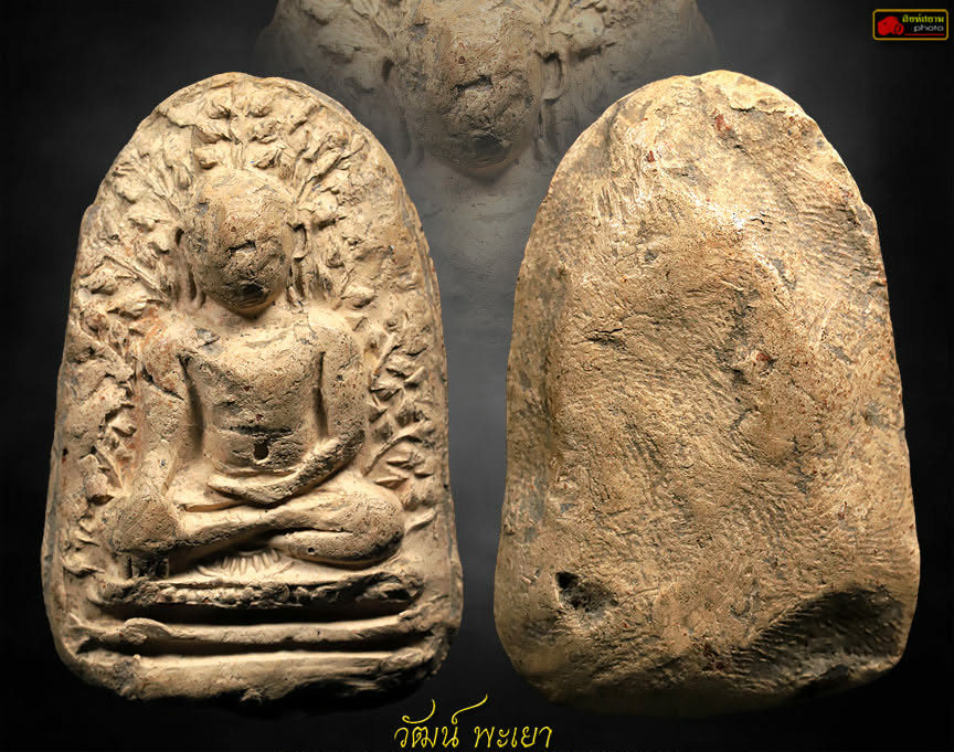 พระเปิม ลำพูน กรุวัดดอนแก้ว