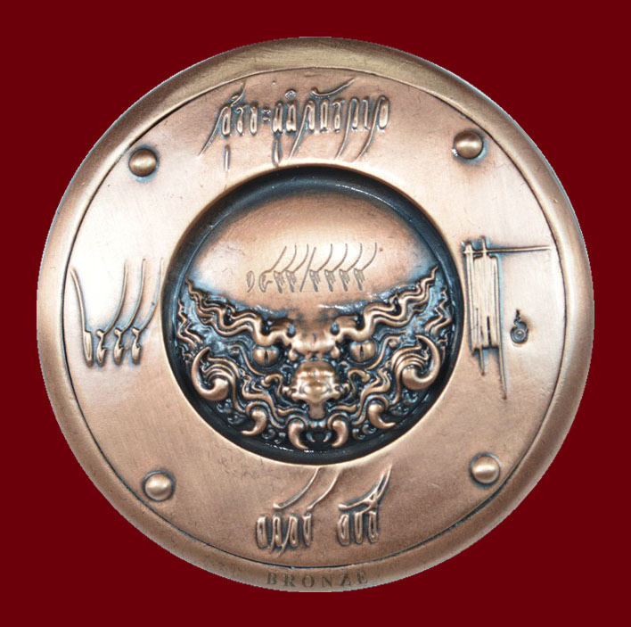 เหรียญ (บรอนซ์ 1499) อ.ถวัลย์ ดัชนี