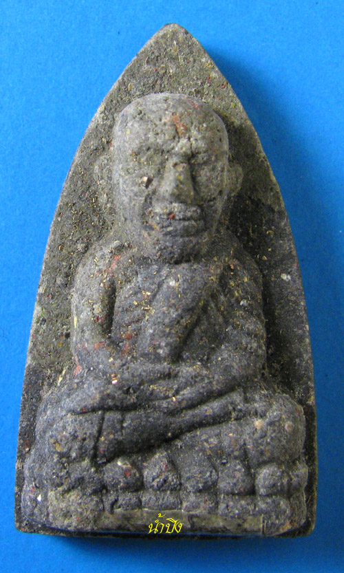 ของบ่เขียมหายากครับ