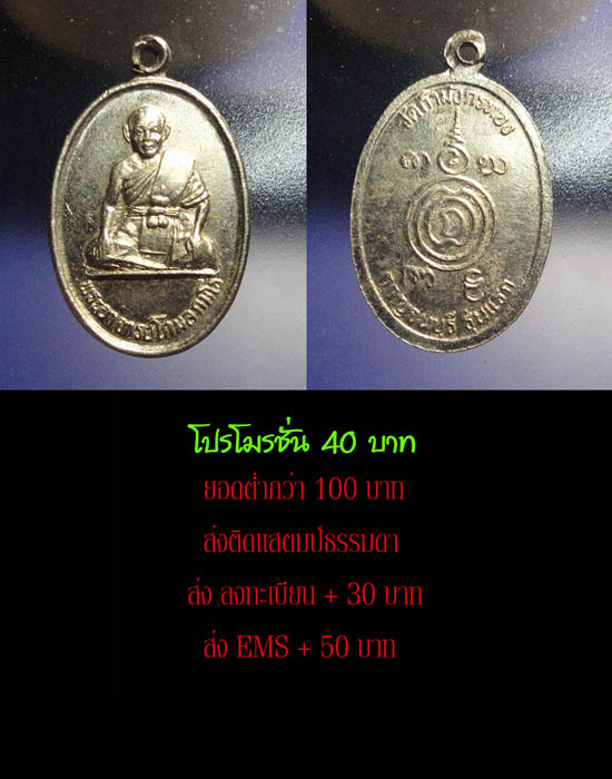 โปรโมรชั่น 40 บาทครับ