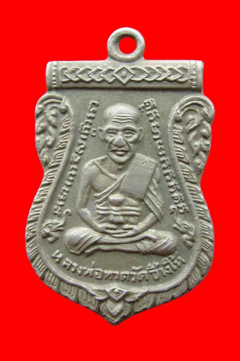 เหรียญหลวงปู่ทวดรุ่นสาม สองจุดประคตเต็มอัลปาก้า
