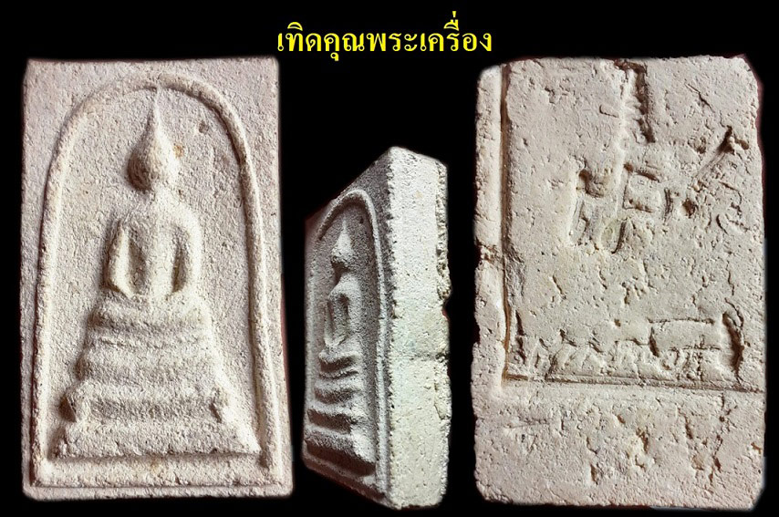 พระสมเด็จหลังลายเซ็นวัดบวร