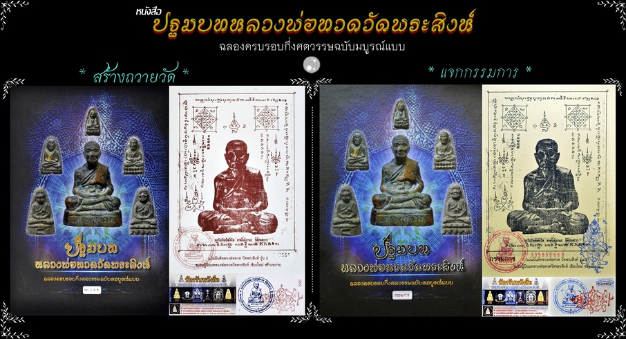 หนังสือปฐมบทฯ