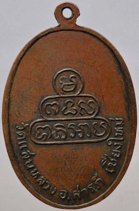 ครูบา วัดแสนหลวง