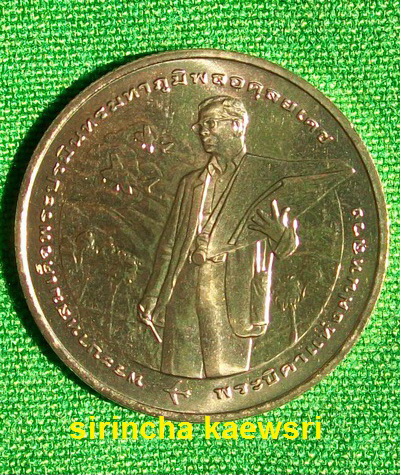 เหรียญ ฝนหลวงพระราชทาน เเท้ ออกโดย กรมธนารักษ์ พร้อมซองรูปในหลวง +++ วัดใจ 100 บาท +++