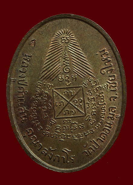 เหรียญหลวงปู่คำแสน วัดป่าดอนมูล จ.เชียงใหม่ ปี2517 เนื้อนวะ