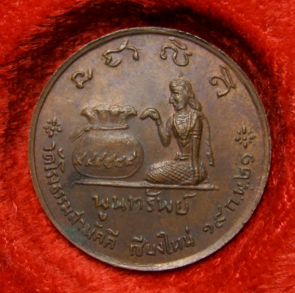 เหรียญพูนทรัพย์หลวงปู่ทองบัว สันกำแพงปี21