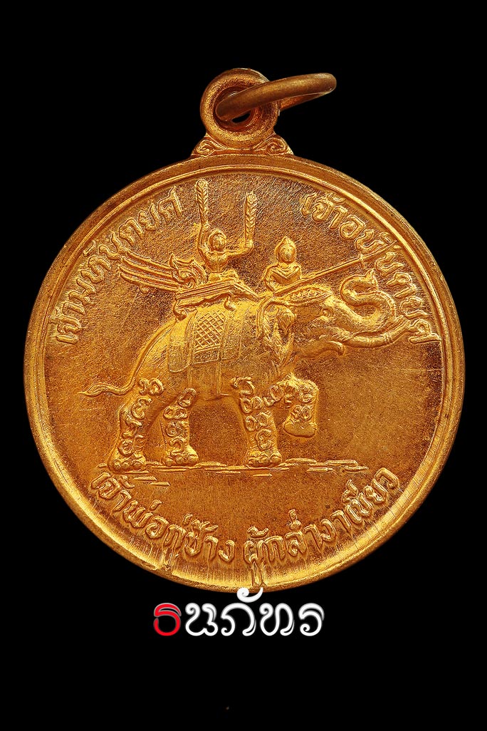 เหรียญกู่ช้างรุ่นแรก ปี2521 / 3.