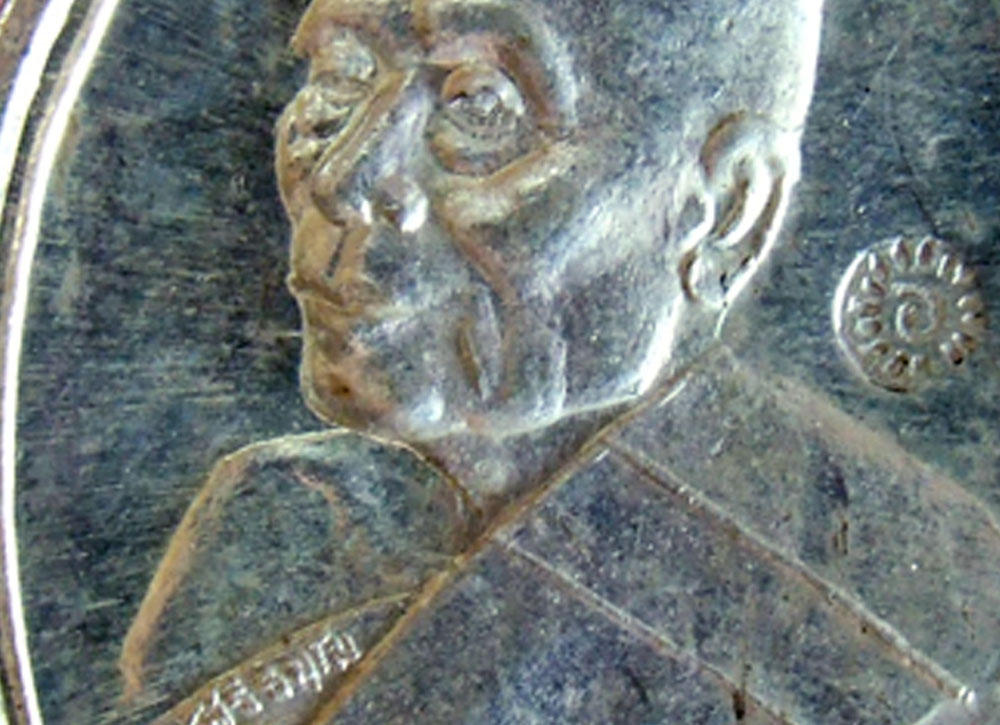 เหรียญเงิน ครูบาอิน วัดฟ้าหลั่ง