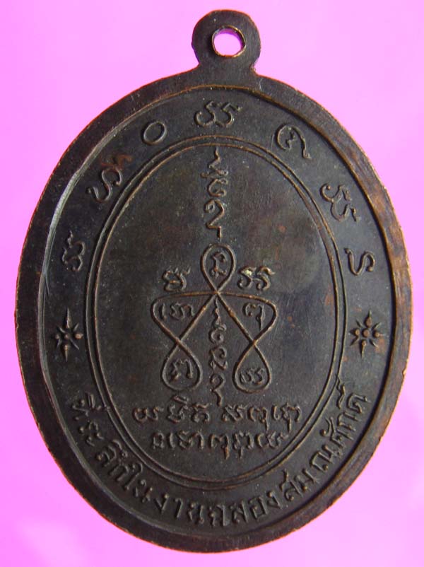 ครูบาอินโต เลื่อนสมณศักดิ์ (เหรียญฟ้าผ่า) ปี2517