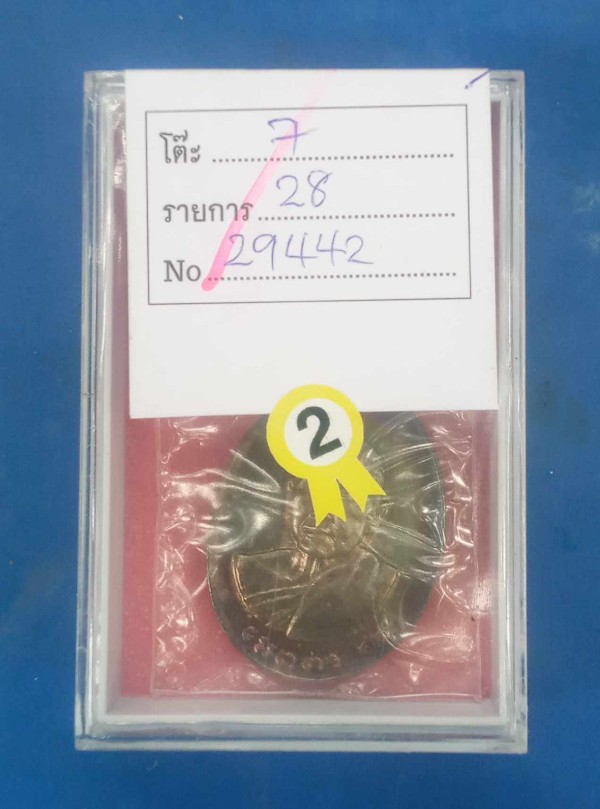 หลวงปู่สิม เมตตา เนื้อเงิน ติดที่ 2