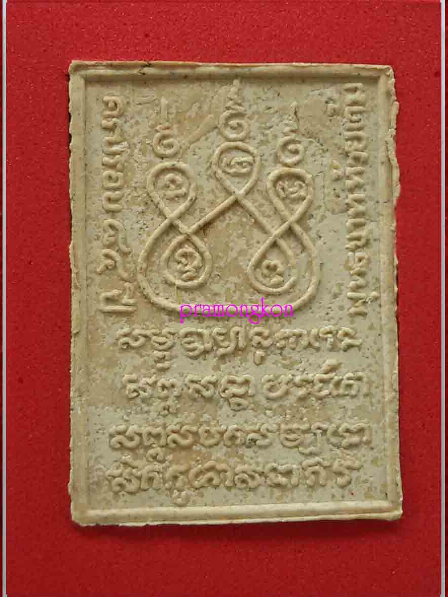 พระผงครูบาวงศ์ (ผสมเนื้อพญากวางคำ)