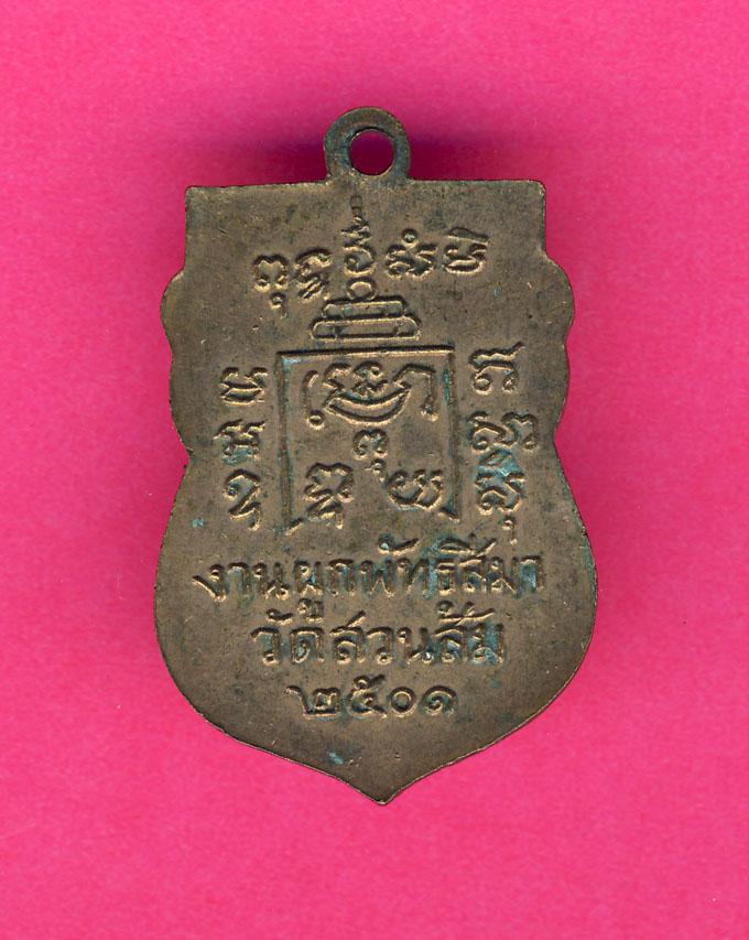 เหรียญพระโรจน์ปี 2501 เก่าสุดๆๆๆๆๆๆค่ะ