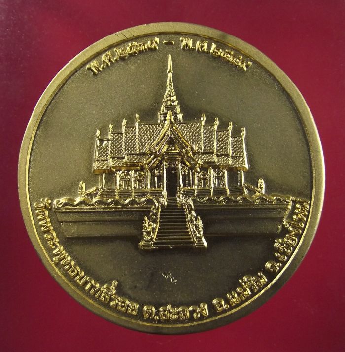 เหรียญพระพุทธบาทสี่รอย กลมใหญ่ หนา เนื้อกะไหล่ทอง ตอกโค๊ต