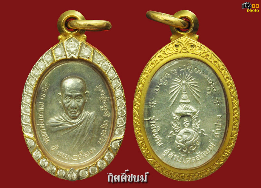 หลวงพ่อเกษม ภปร เนื้อเงินเล็ก ฝังเพชร