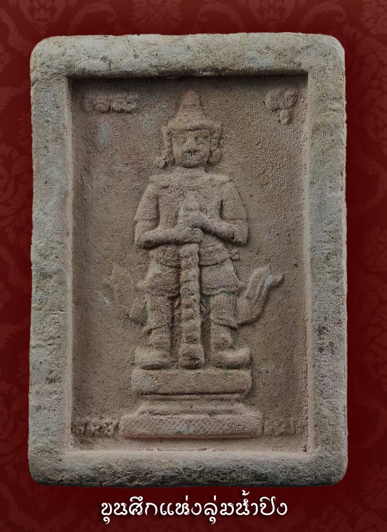 สมเด็จหลังท้าวเวสสุวรรณ เก่าไม่ทราบที่ เคาะเดียว 