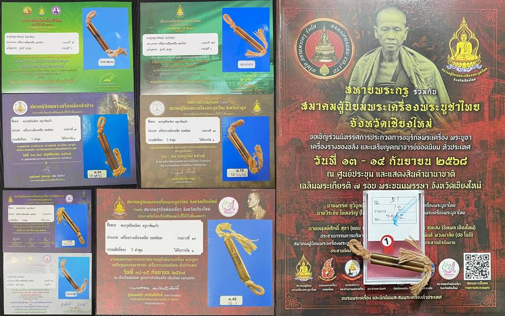 ตะกรุดปิยะมิตร ครูบาขันแก้ว 8 แชมป์