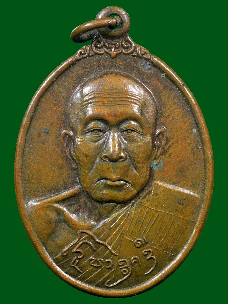 เหรียญ 8 รอบ ครูบาดวงดี วัดท่าจำปี