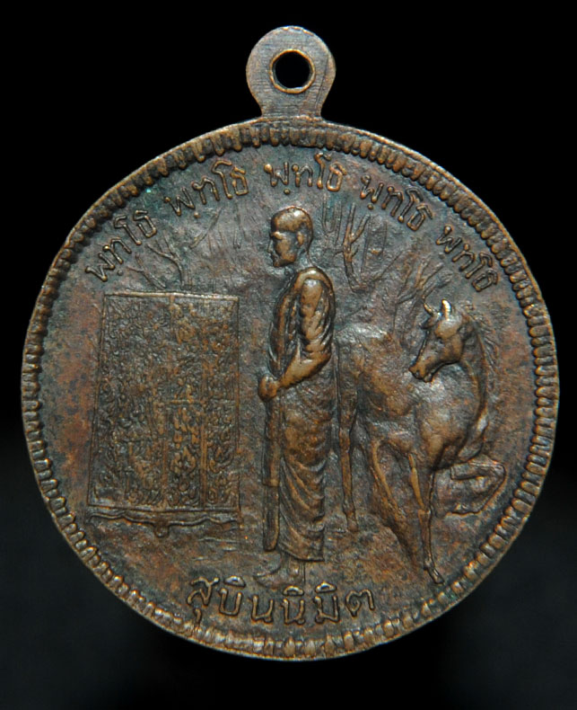 เหรียญหลวงปู่มั่น ภูริทัตโต หรือเหรียญสุบินนิมิตร ปี.๒๕๑๗ วัดเจดีย์หลวง 