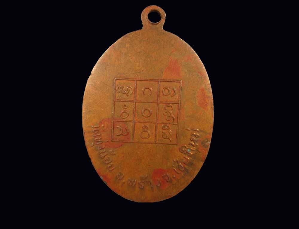 เหรียญรุ่นแรกครูบาอินสม สุมโน