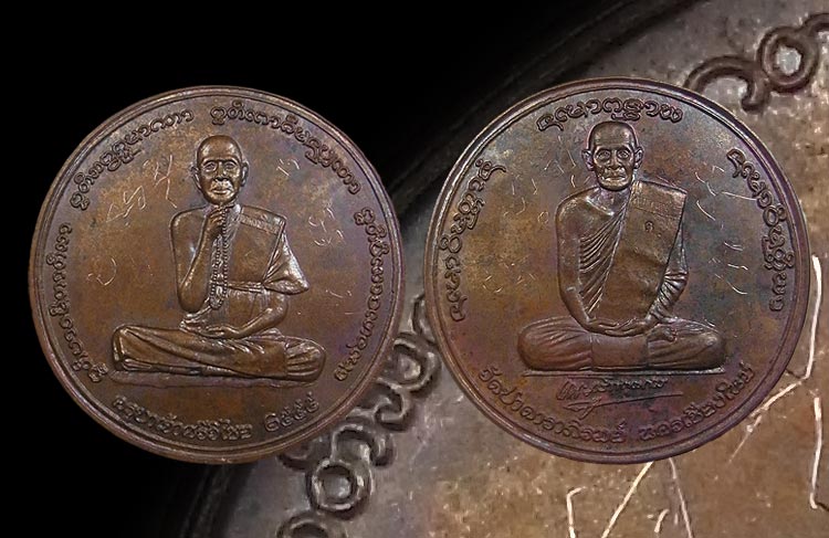 เหรียญบาตรน้ำมนต์ สองพรอริยสงฆ์ ด้านหน้ารูปเหมือนพระอาจารย์มั่น หลัง ครูบาศรีวิชัย วัดป่าดาราภิรมย์ 