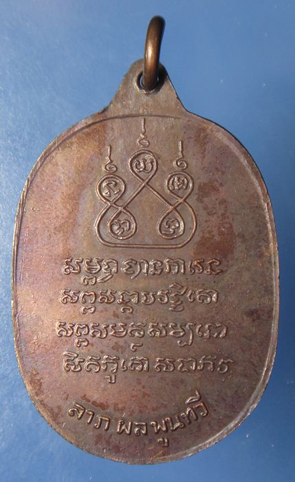 เหรียญรูปเหมือนท่านครูบาอภิชัยขาวปี (รุ่นมหาลาภ-ปี2518)