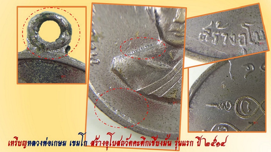 เหรียญ ออกวัดคะตึกรุ่นแรก สร้างน้อย แท้ๆราคาเบาๆ