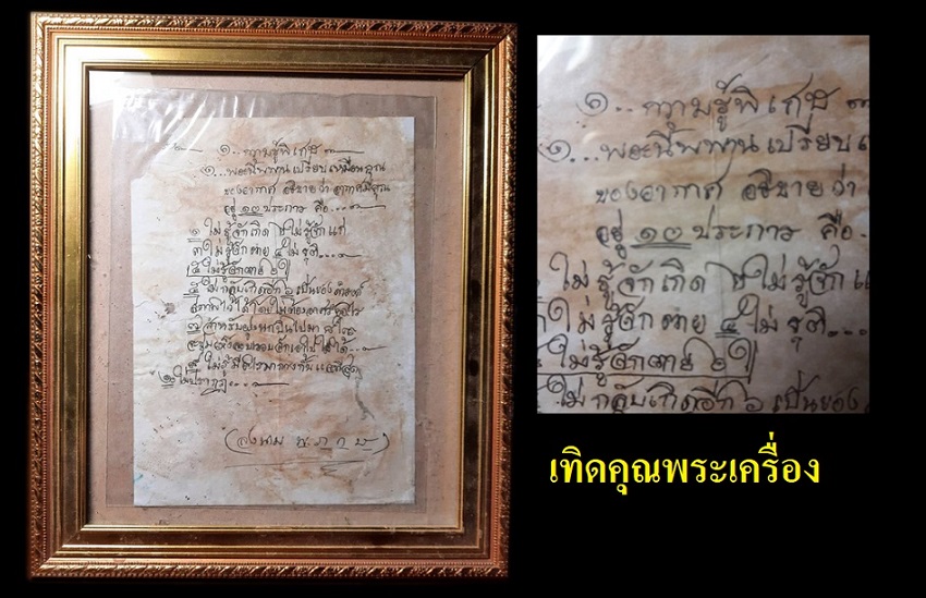 ลายมือปริศนาธรรม หลวงพ่อเกษม หายากมากๆ